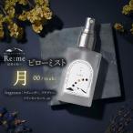 ピローミスト 00 月 tsuki 立ち返る 30ml×1本