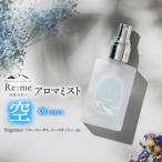 アロマミスト 01 空 sora 気分を高める 30ml