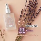 アロマミスト 02 風 kaze 思考を刺激する 30ml×1本