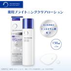 化粧水 トランシーノ 薬用 クリアローション 150mL