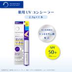トランシーノ 薬用UVコンシーラー SPF50+