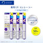 トランシーノ薬用UVコンシーラー 美白コンシーラー 2.5g×3本