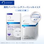 トランシーノ薬用ブライトニングフェイシャルマスク