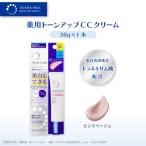 トランシーノ薬用トーンアップCCクリーム