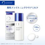 トランシーノ薬用ブライトニングクリアミルク