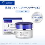 トランシーノ薬用ホワイトニングリペアクリームEX
