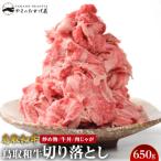 69.鳥取和牛 切り落とし 650g
