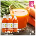 産アロマレッド使用 人参ジュース 1 000ml×3本