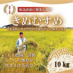 令和7年 原田農園きぬむすめ無洗米10kg