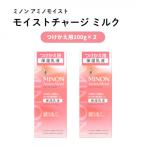 乳液 ミノン アミノモイスト モイストチャージミルク