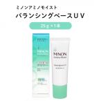 ミノンアミノモイストバランシングベースUV 25g×1本