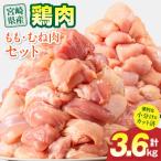 産鶏ももカット3.6kg 唐揚げ 照り焼き