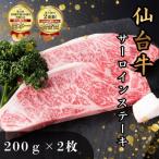 仙台牛 サーロイン ステーキ 味付け しおがま