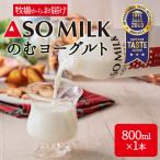 阿部牧場 ASOMILK800ml×1本