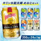 4015.氷結夫婦 めおと セット 350ml×24本