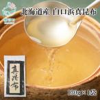 白口浜真昆布 130g