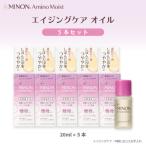 ミノンアミノモイストエイジングオイル 20ml×5本セット