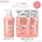 ミノン薬用コンディショナー450mL×1本