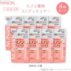 ミノン薬用コンディショナー 詰替用380mL×8個セット