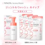 ミノン アミノモイスト ジェントルウォッシュ