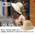 erittoグログランリボンキャペリンハット