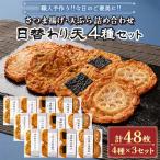 さつま揚げ 天ぷら 詰合せ 日替わり天 4種