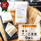 贅沢チーズ蒲鉾 9個入