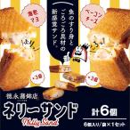 ネリーサンド ぷりぷり海老&amp;こくマヨネーズ