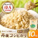 直売所直送 令和8年産 コシヒカリ 無洗米10kg