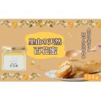 里山の天然 百花蜜 130g