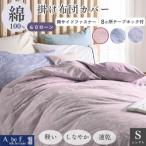 掛け布団カバー シングル ピンク 綿100%