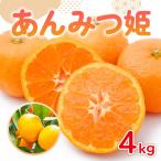 あんみつ姫 約4kg