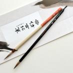 熊野筆 実用細字かな筆 2本セット ほうこどうの書筆