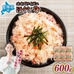冷凍ボイルおおずわいがにほぐし身 100g×6パック