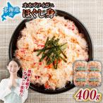 冷凍ボイルおおずわいがにほぐし身 100g×4パック