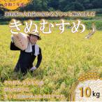 令和7年産 大上農園きぬむすめ精米 10kg