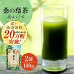 樹木医が育てた桑の葉茶 粉末 50g×2袋