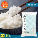 ふるさと納税 潟上市 【ふるさと納税】米 令和8年産 秋田県産 あきたこまち 無洗米 10kg 人気【秋田のこまち農場】