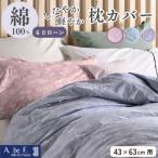 枕カバー 43×63cm用 ピンク 綿100%