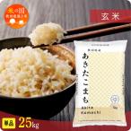 白米 あきたこまち 25kg