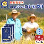 令和8年産 佐渡島産川上さんのコシヒカリ