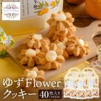 クッキー ゆずFlower 011AD01N.