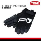 TONE トネ ワークグローブ ブラック G-081BKM
