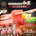 A5等級黒毛和牛和王 柔らか赤身焼肉 約300g×4P