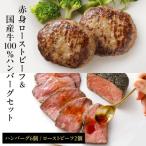 老舗肉屋の直火ローストビーフ2個&amp;