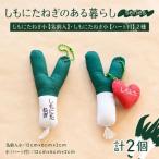 しもにたねぎのある暮らし~series~