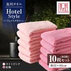 泉州タオル ホテルスタイル フェイスタオル