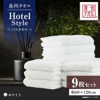 タオル 寝具 泉州タオル 日本製 ホテルスタイル