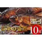 あゆの姿煮ぜいたくセット 個包装タイプ