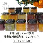 和歌山産 季節のジャムセット ゆらみかんジャム+季節の